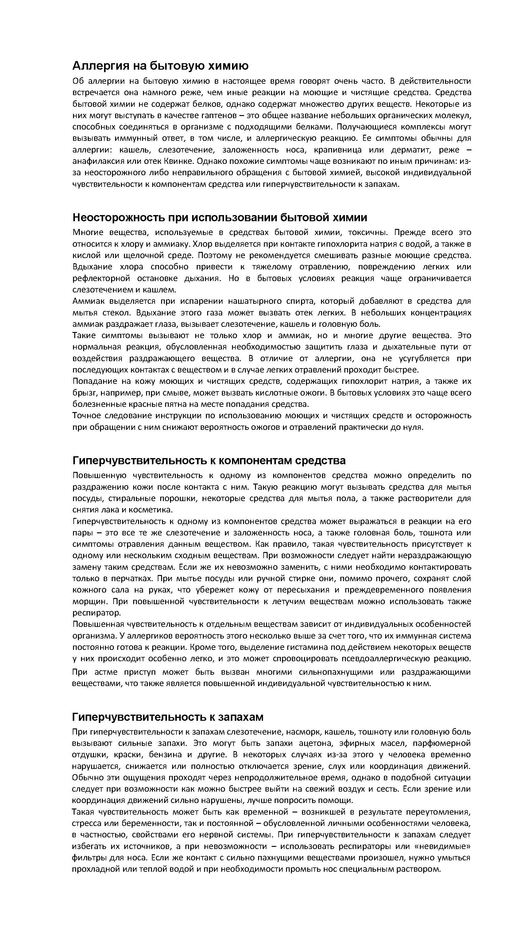 Бытовая химия_не для перепуликации.jpg