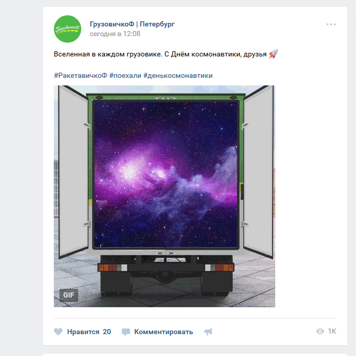ГрузовичкоФ_Соцсети_День космонавтики_Кузов_Идея для картинки   