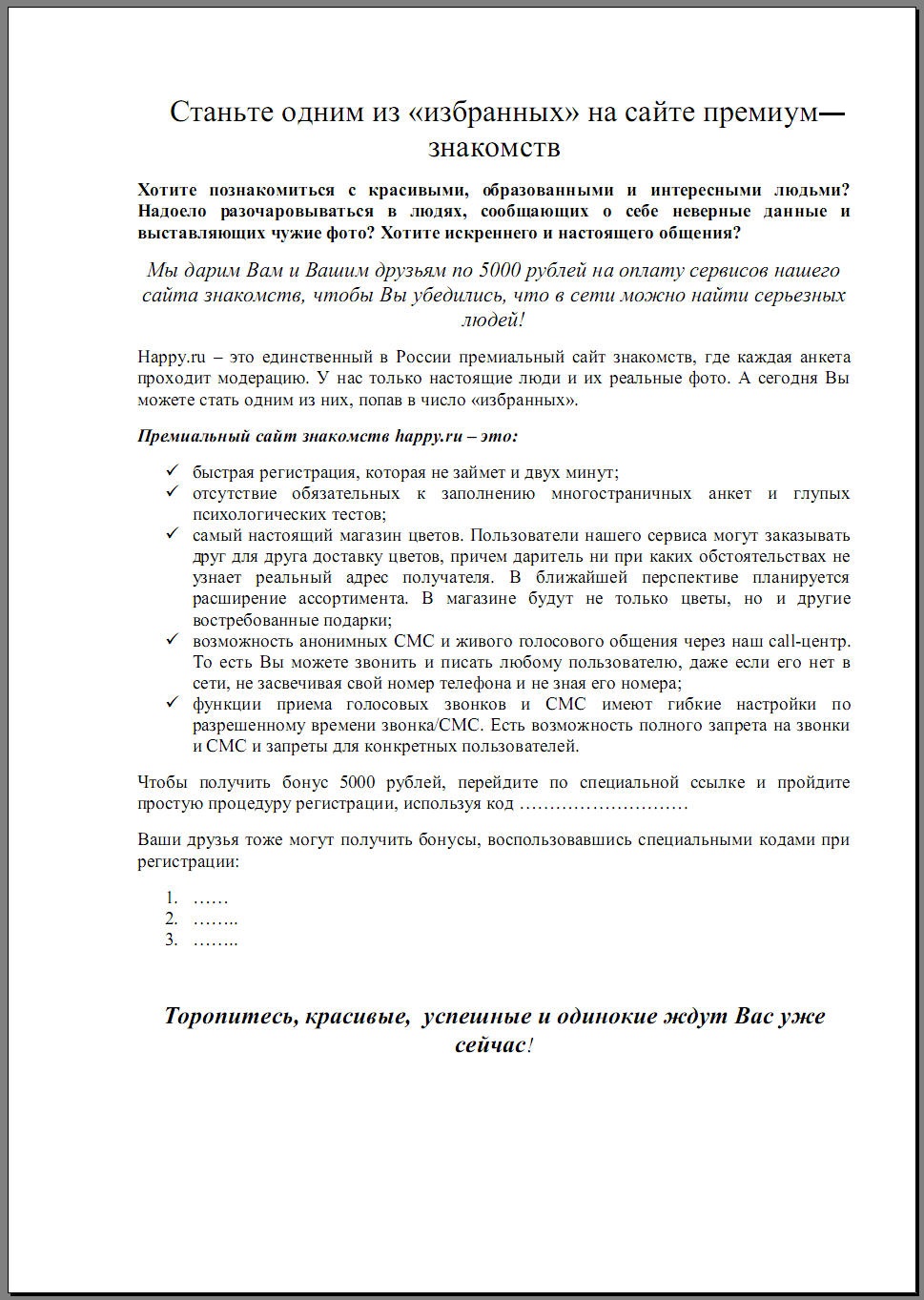 Продающий текст для емэйл рассылки.jpg