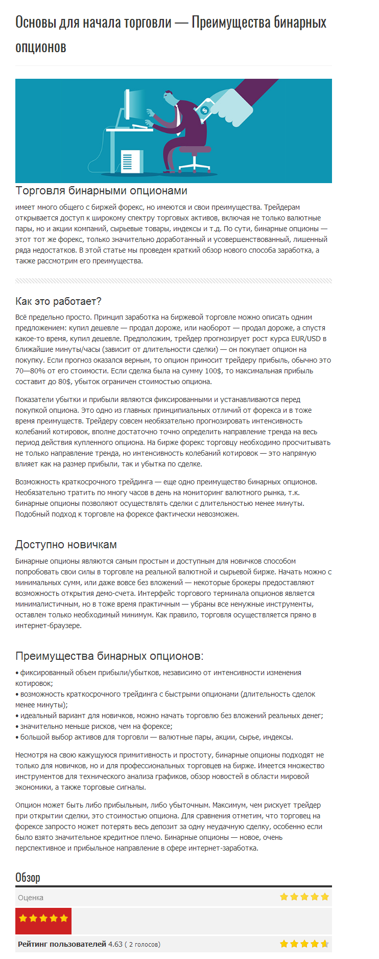 Основы для начала торговли - Преимущества бинарных опционов.png