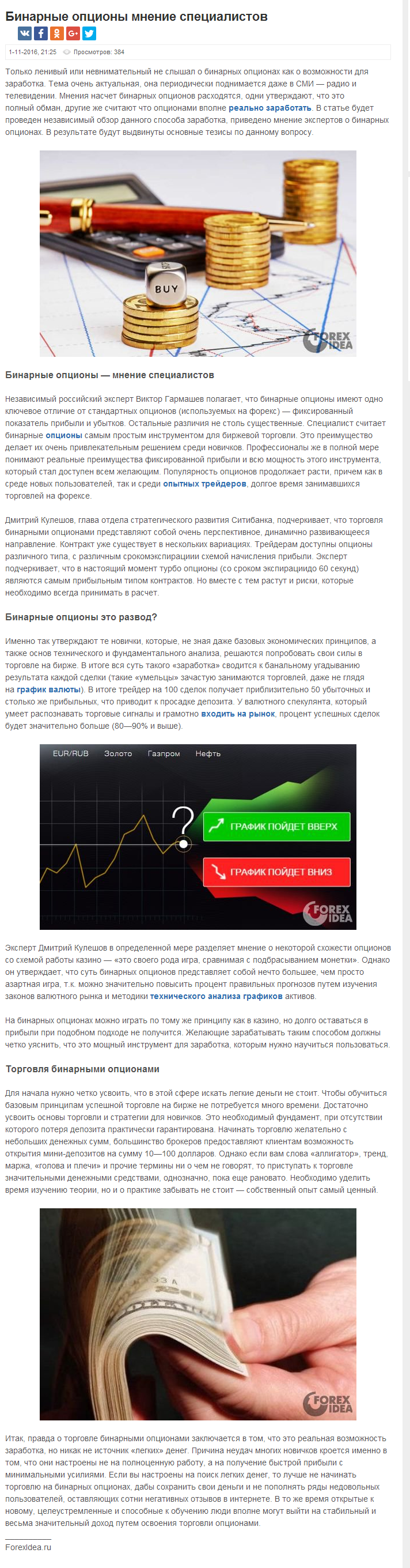 Бинарные опционы мнение специалистов.png
