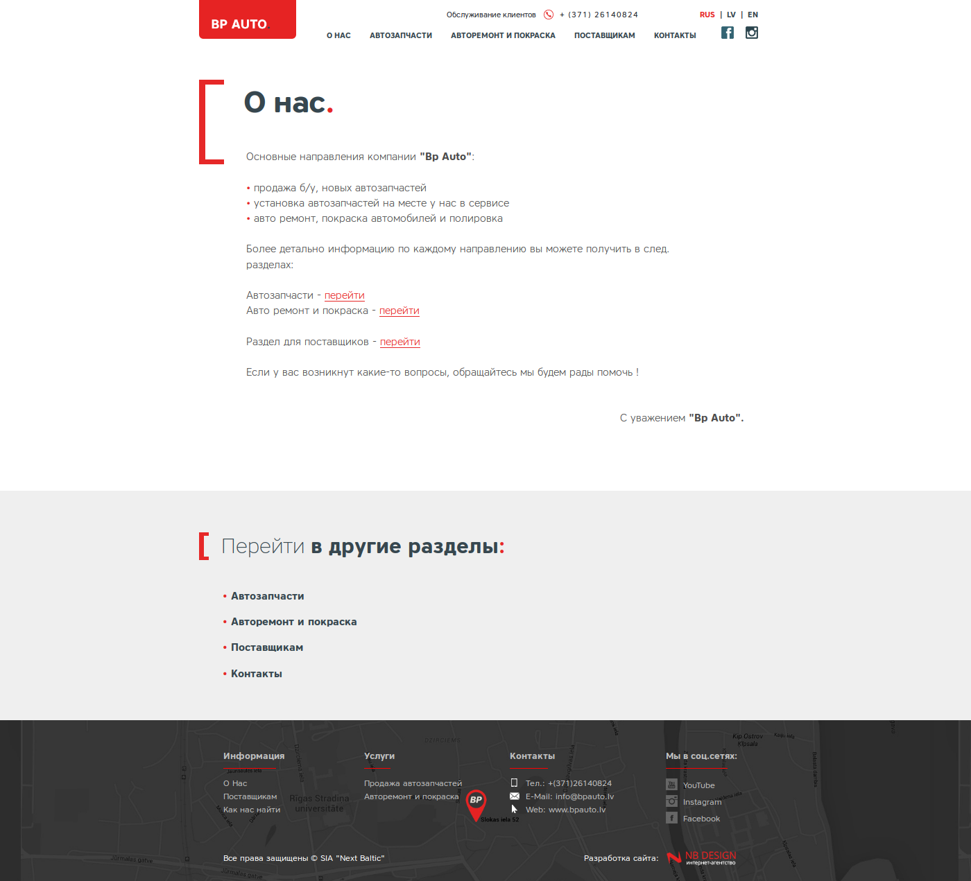 BP Auto - О Нас.png