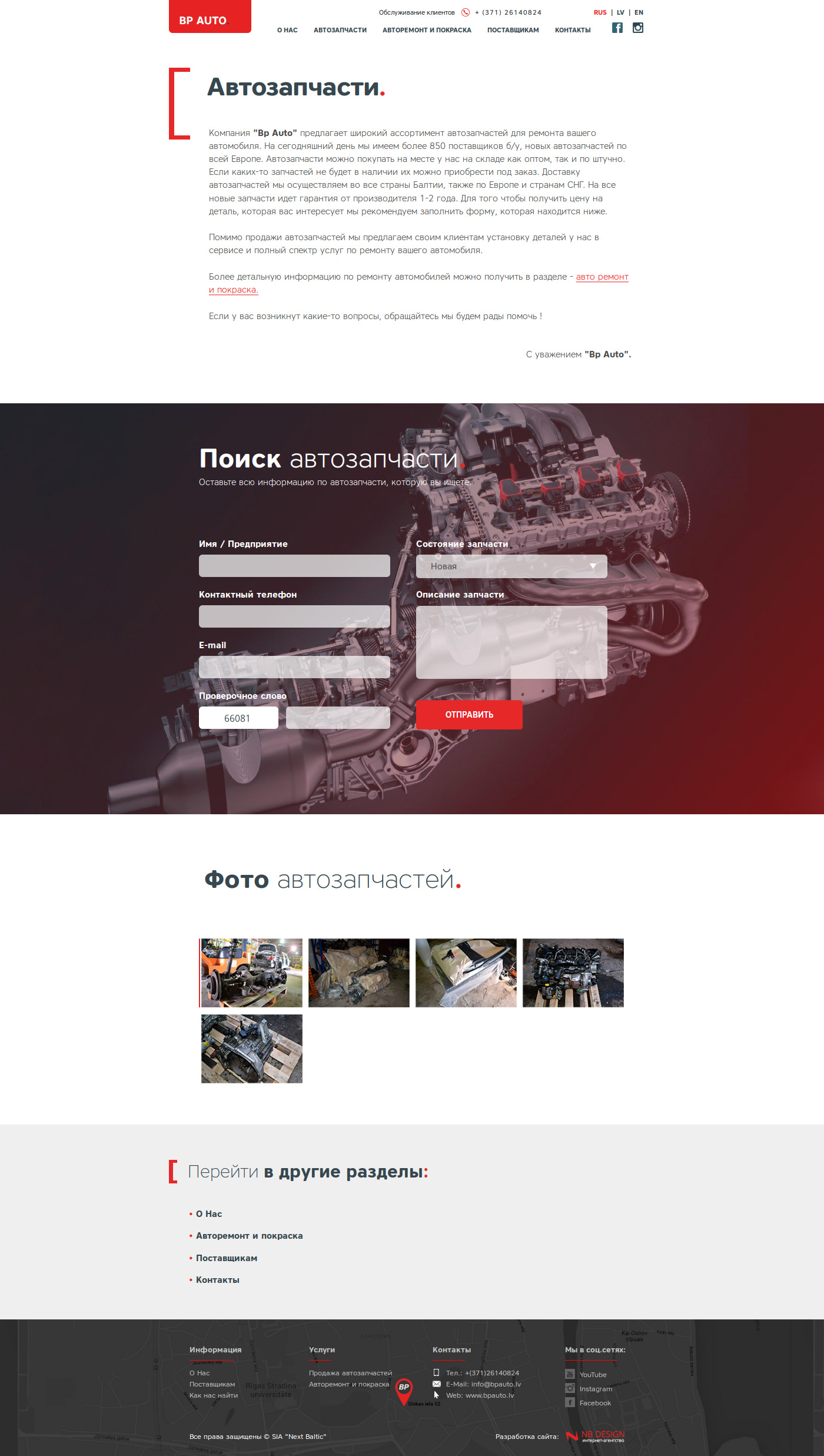 BP Auto - Автозапчасти.jpg