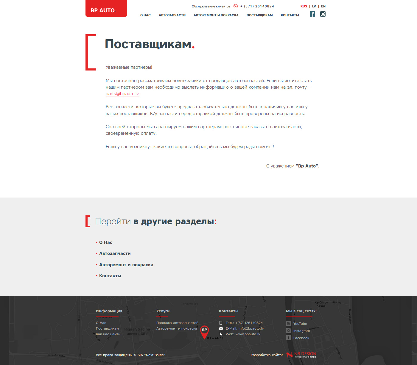 BP Auto - Поставщикам.jpg