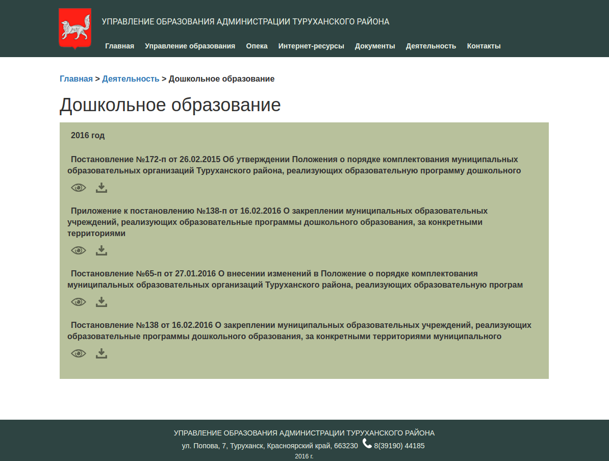Страница с документами.png