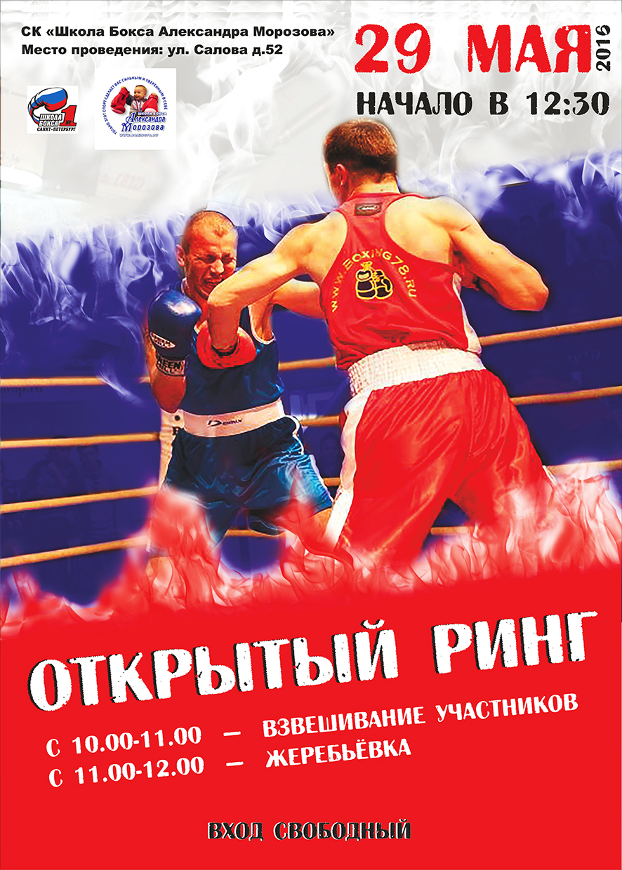 открытый ринг 2016.jpg