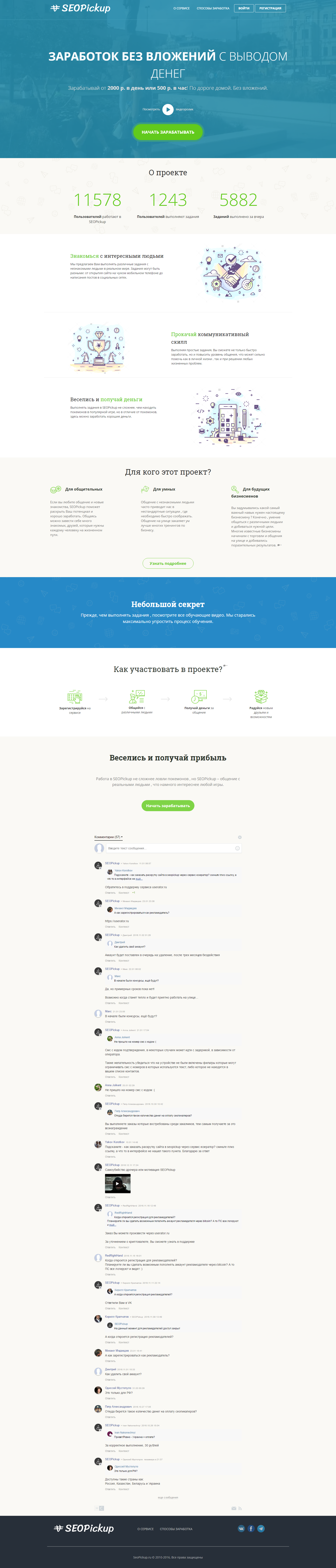 Сайт SEOPickup - Фрилансер Виталий Баранов Involver - Портфолио - Работа  #3131134