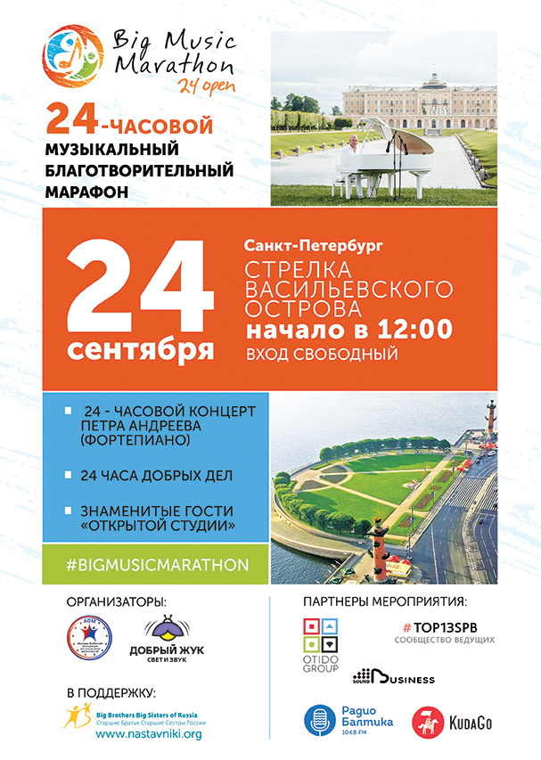 макет афиши-с логотипами_петр.jpg