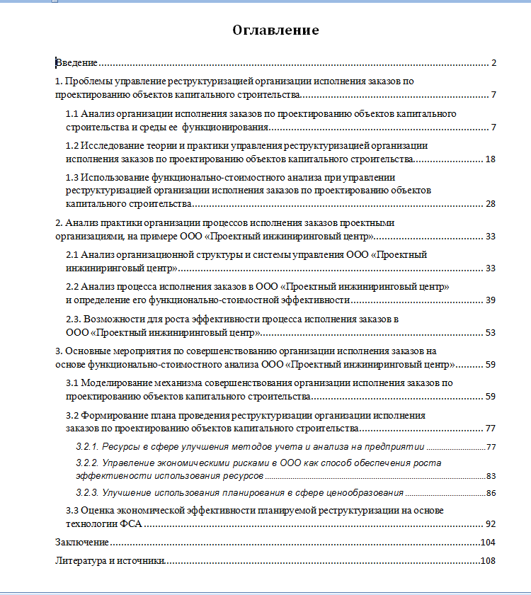 Реструктуризация в ПИ-Центре на основе AСА.png