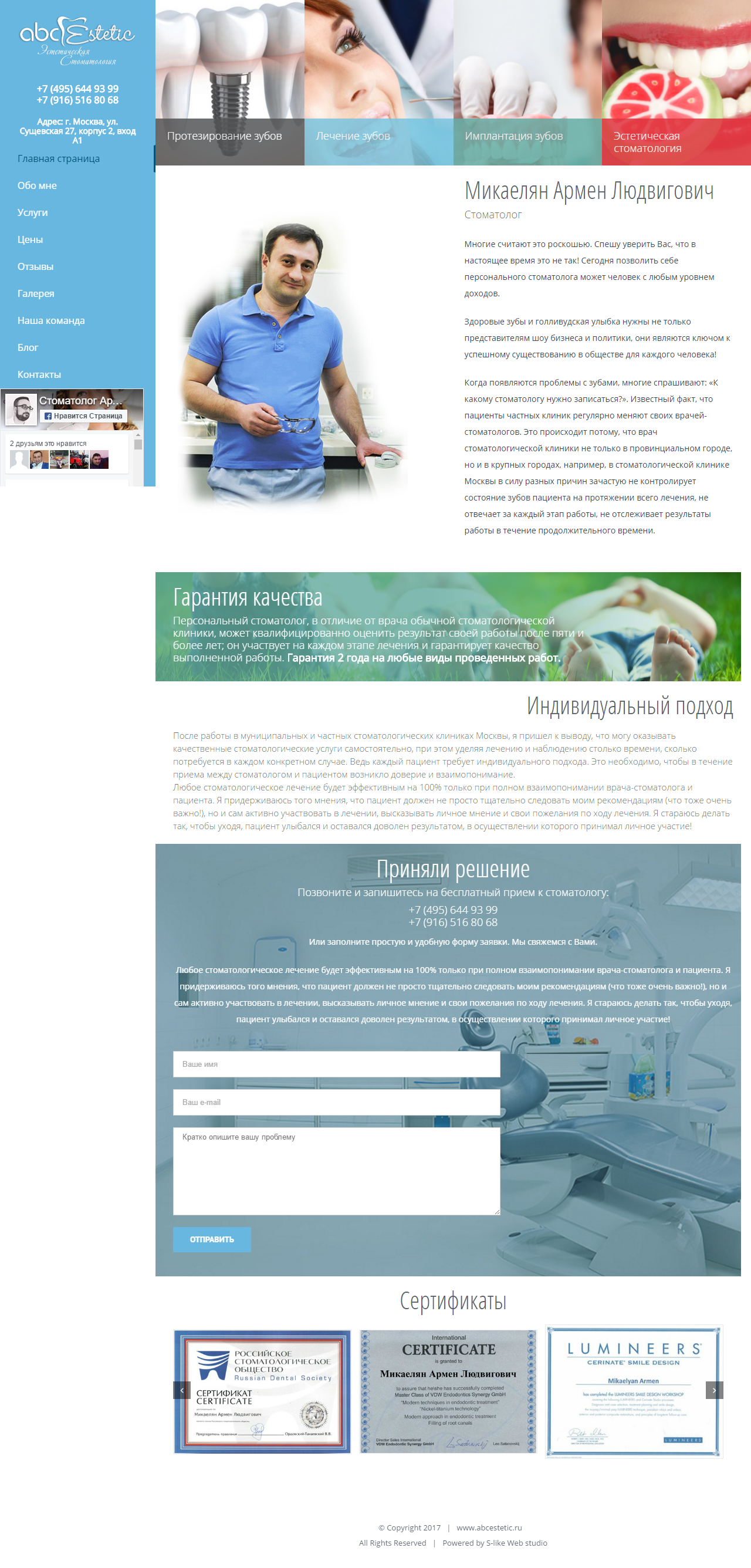 FireShot Capture 7 - Стоматологическая клиника Микаеляна Армена 