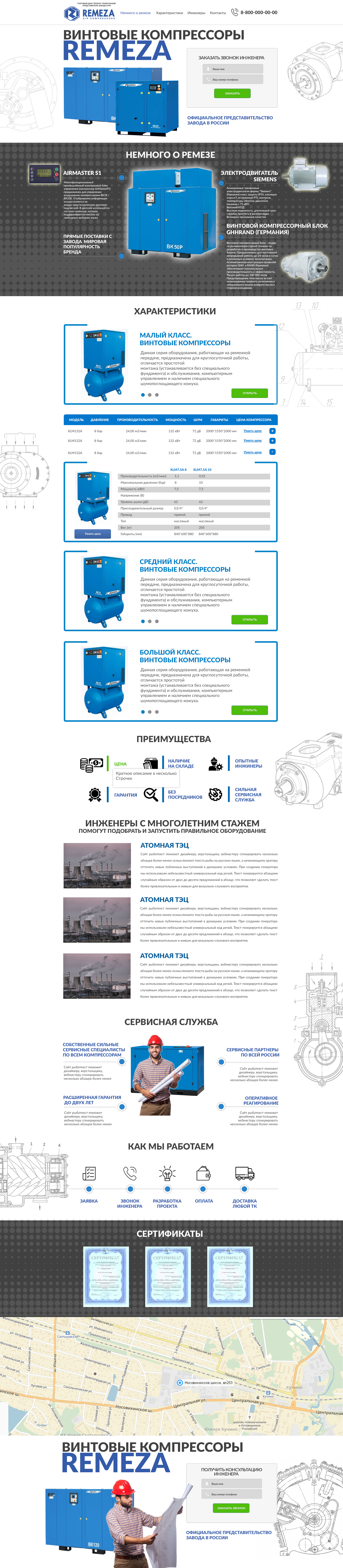 Ремеза.jpg
