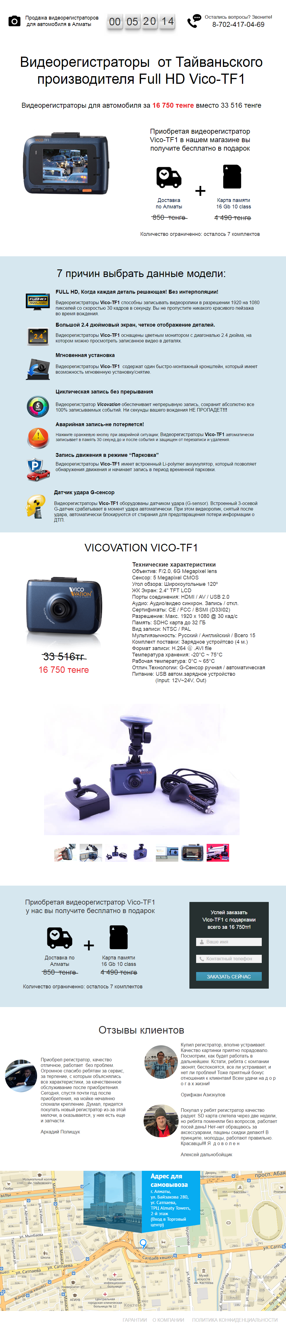 Видеорегистраторы Vico TF1.png