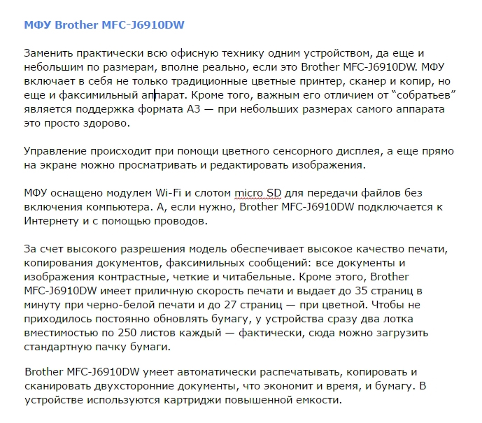 МФУ Brother_описание.jpg