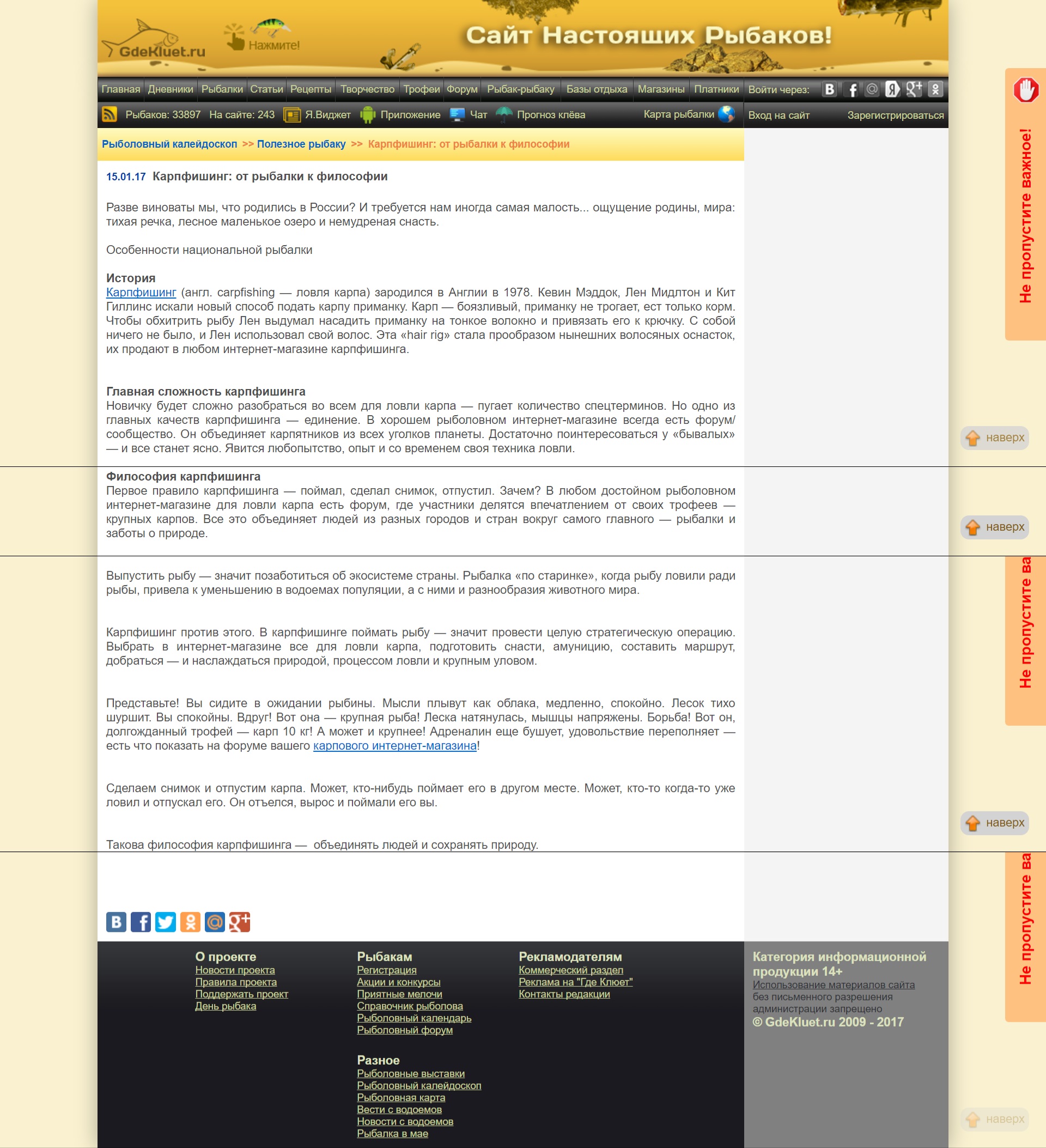 карпфишинг. от рыбалки к философии.jpg