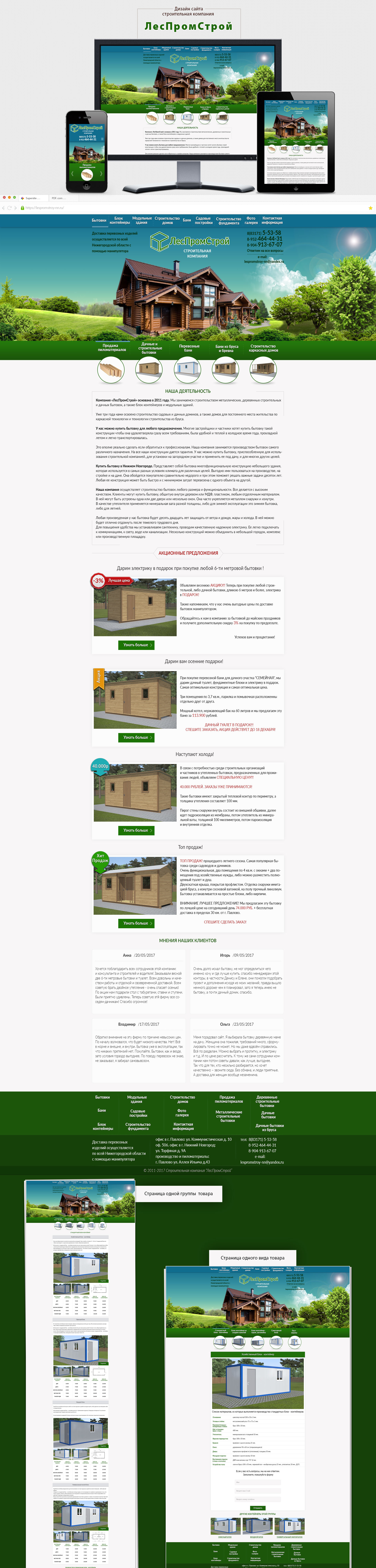 Презентация-ЛесПромСтрой-2.jpg