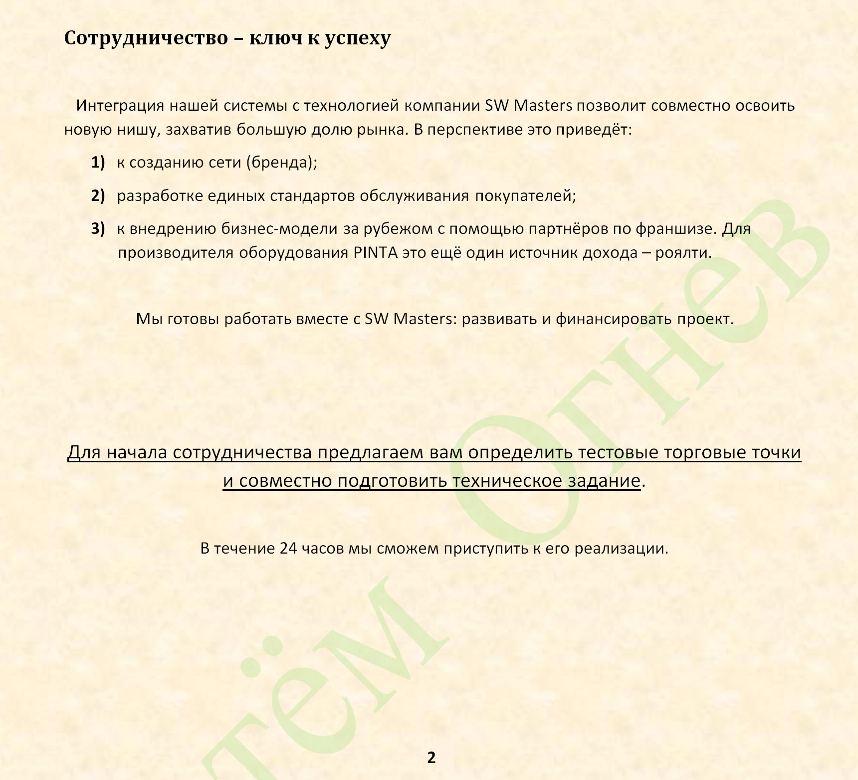 КП - SW Masters 2.jpg