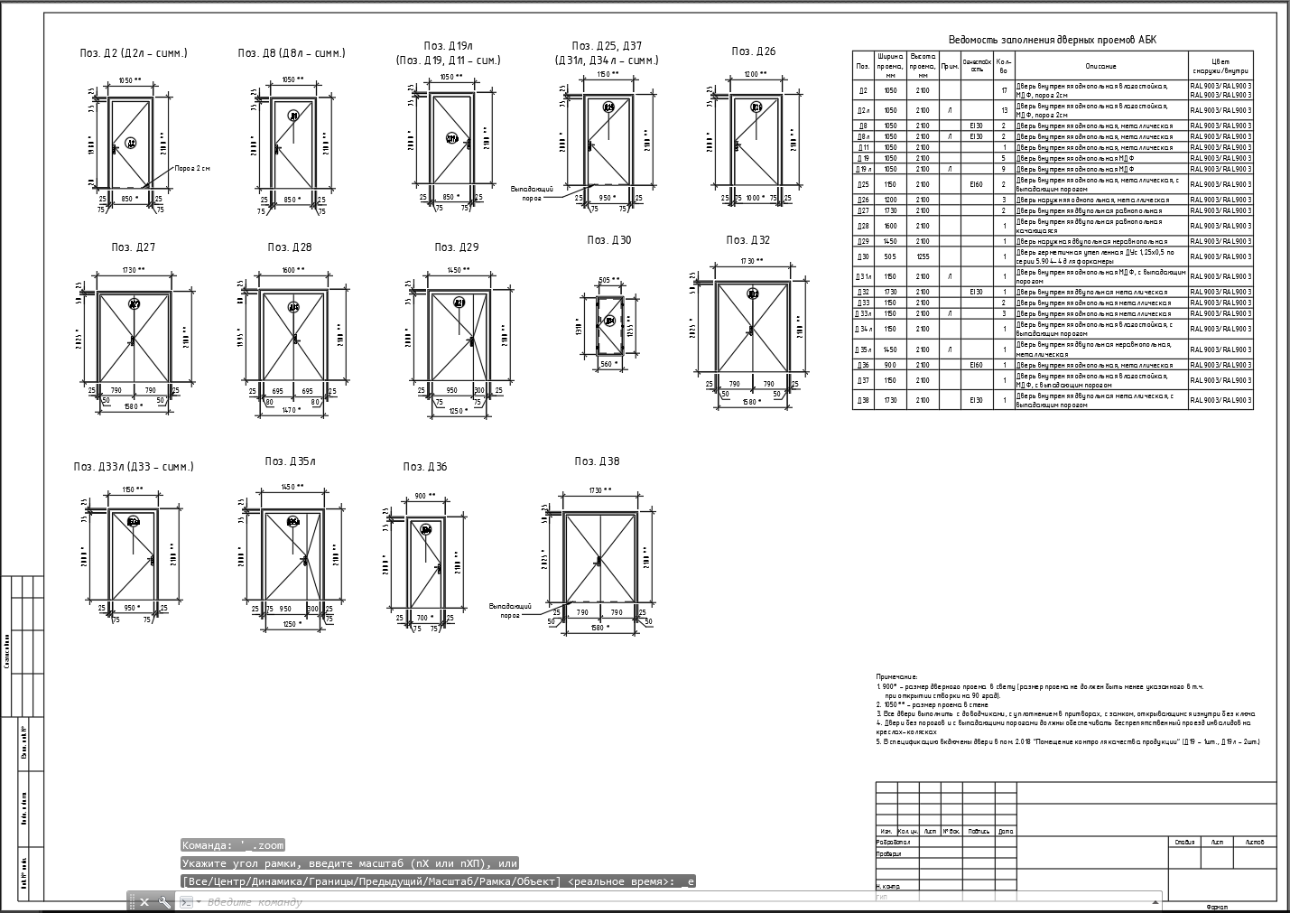 11 Ведоость заполнения дверных проемов.PNG