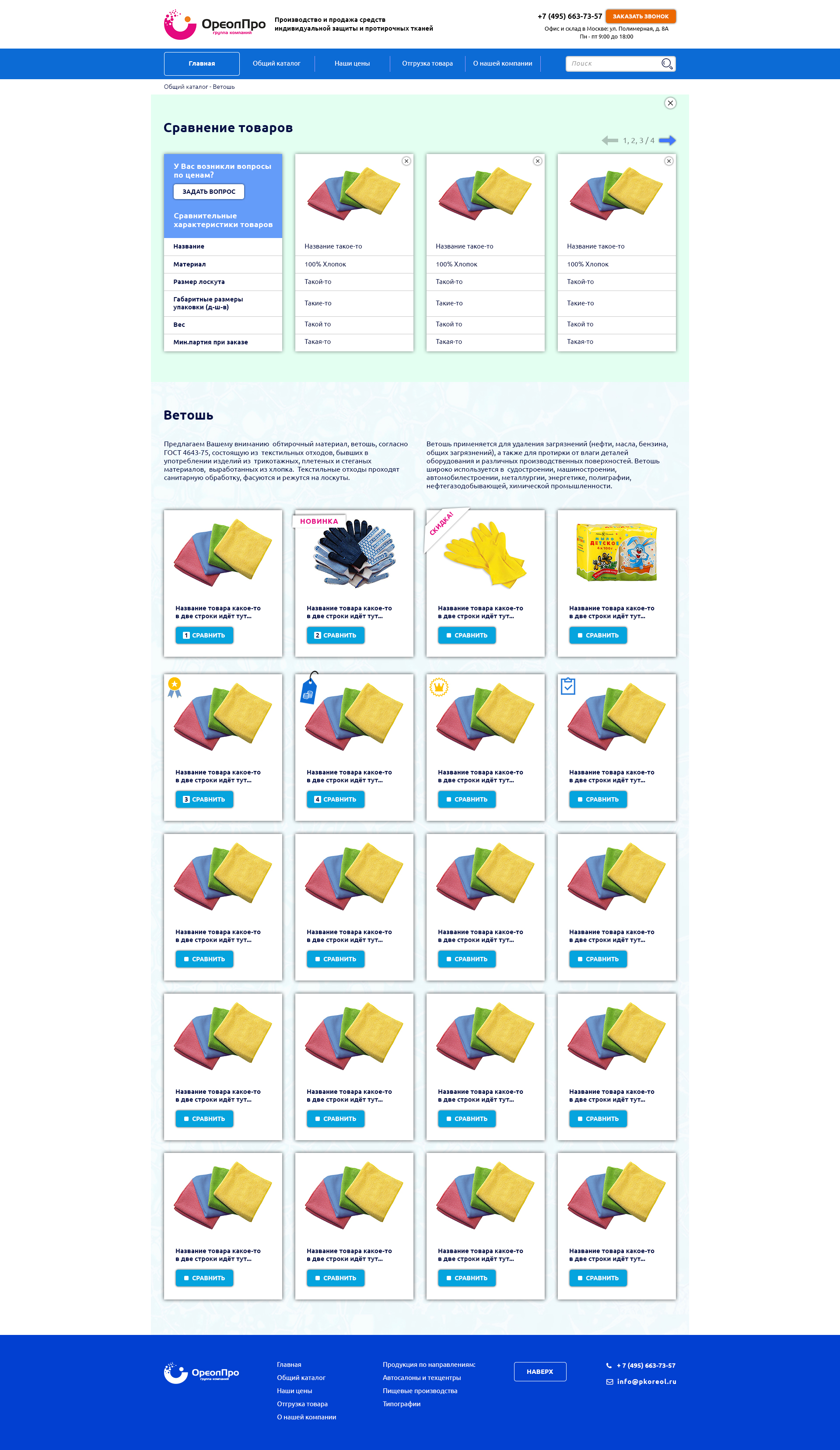Stranica_cataloga_Sravnenie_bol'he 3_diz_1170px_12columns.jpg