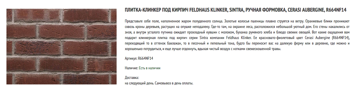 Творческое описание Клинкернои? плитки 01.png