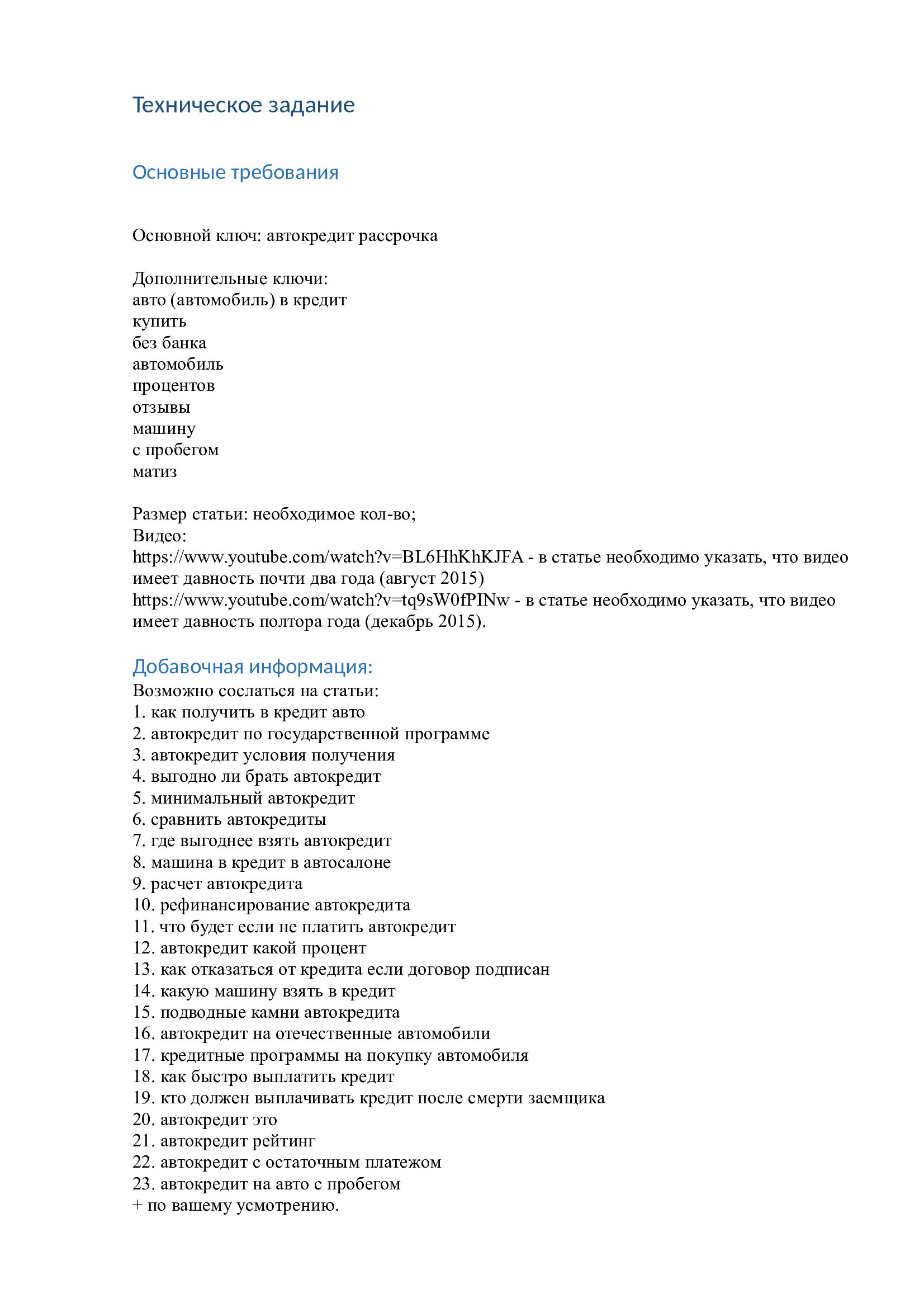 Создание ТЗ для копирайтера. Итог.jpg