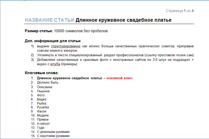 ТЗ для копирайтера. Итог_1.JPG