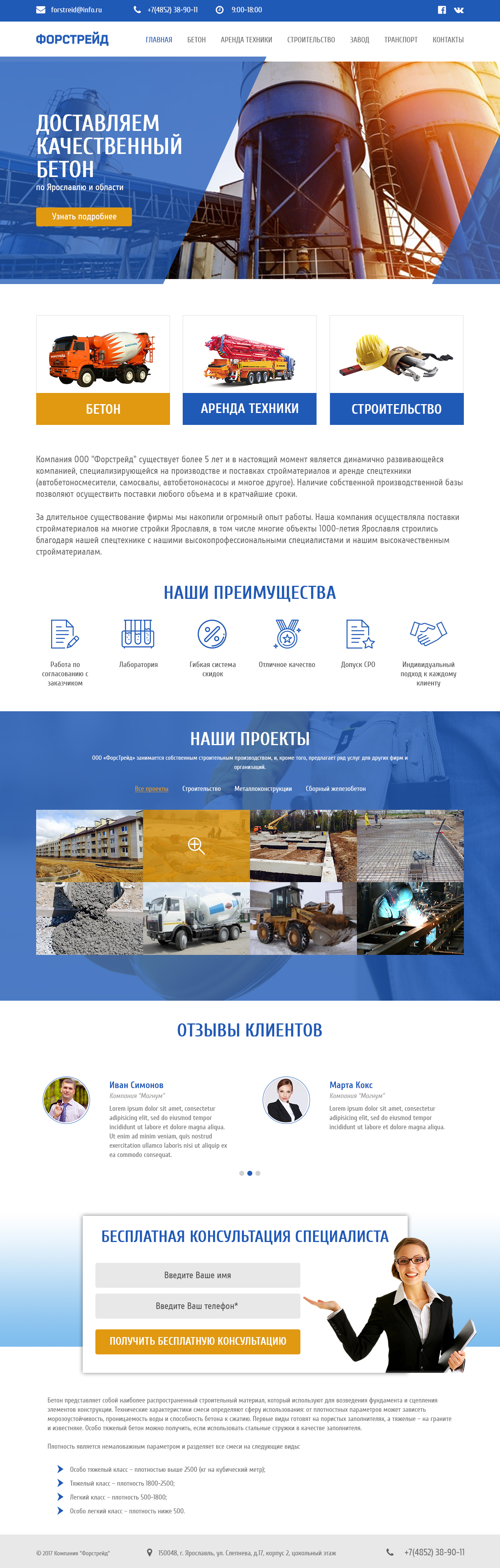 Бетон главная.jpg