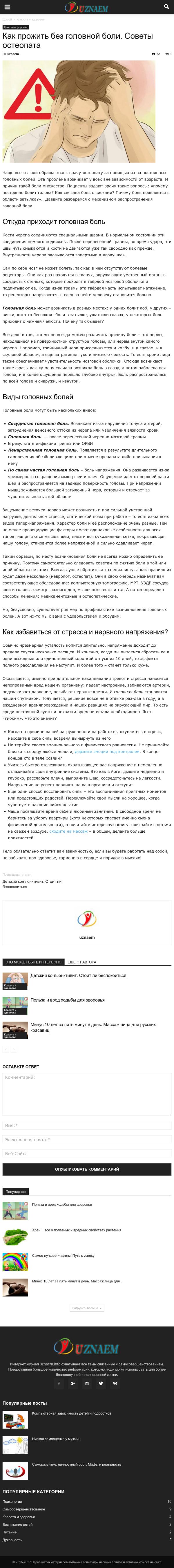 головная боль советы остеопата.jpg