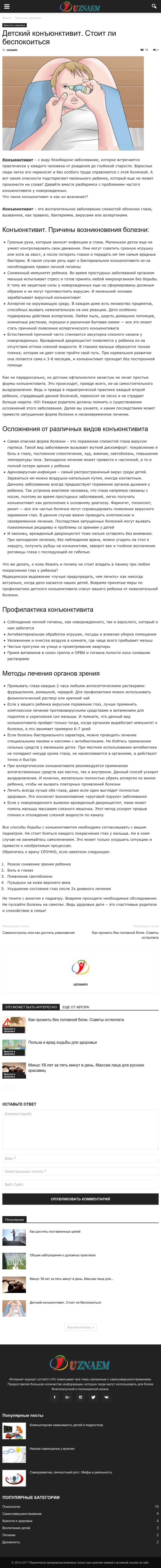 детский конъюнктивит.jpg
