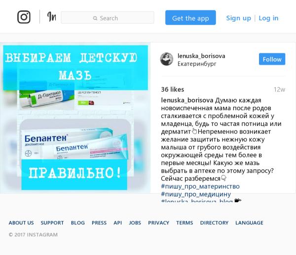 смм личный блог мазь для ребенка.jpg