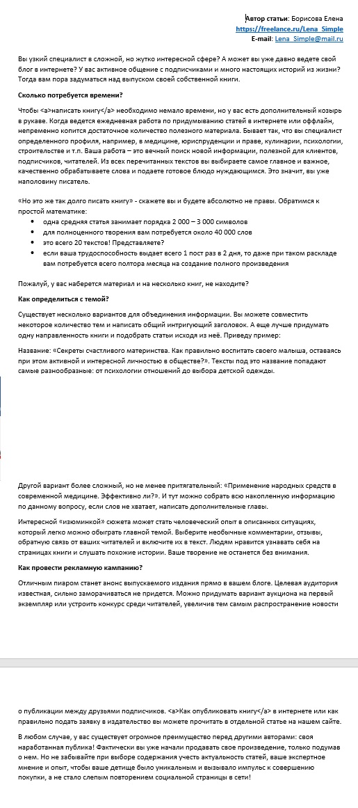 как написать книгу.jpg