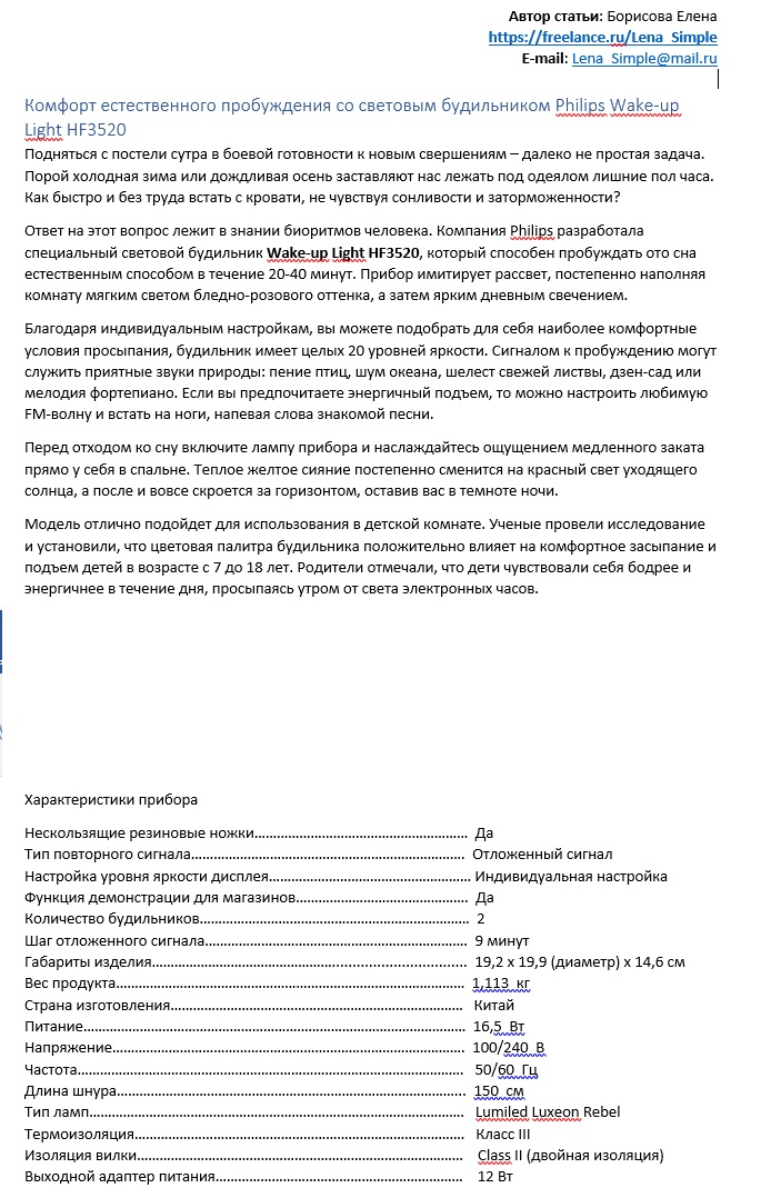 световой будильник филипс.jpg