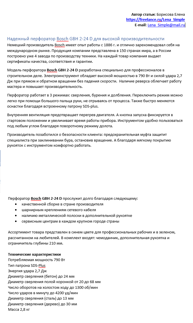 описание перфоратора бош.png