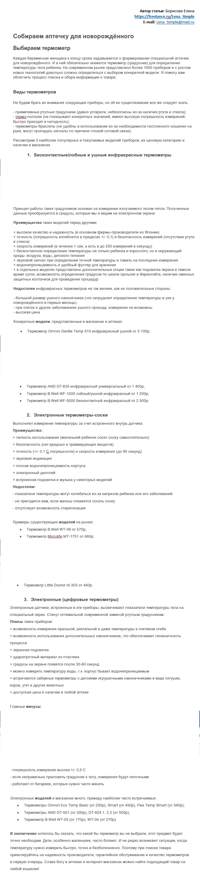 аптечка для новорожденного термометр.jpg
