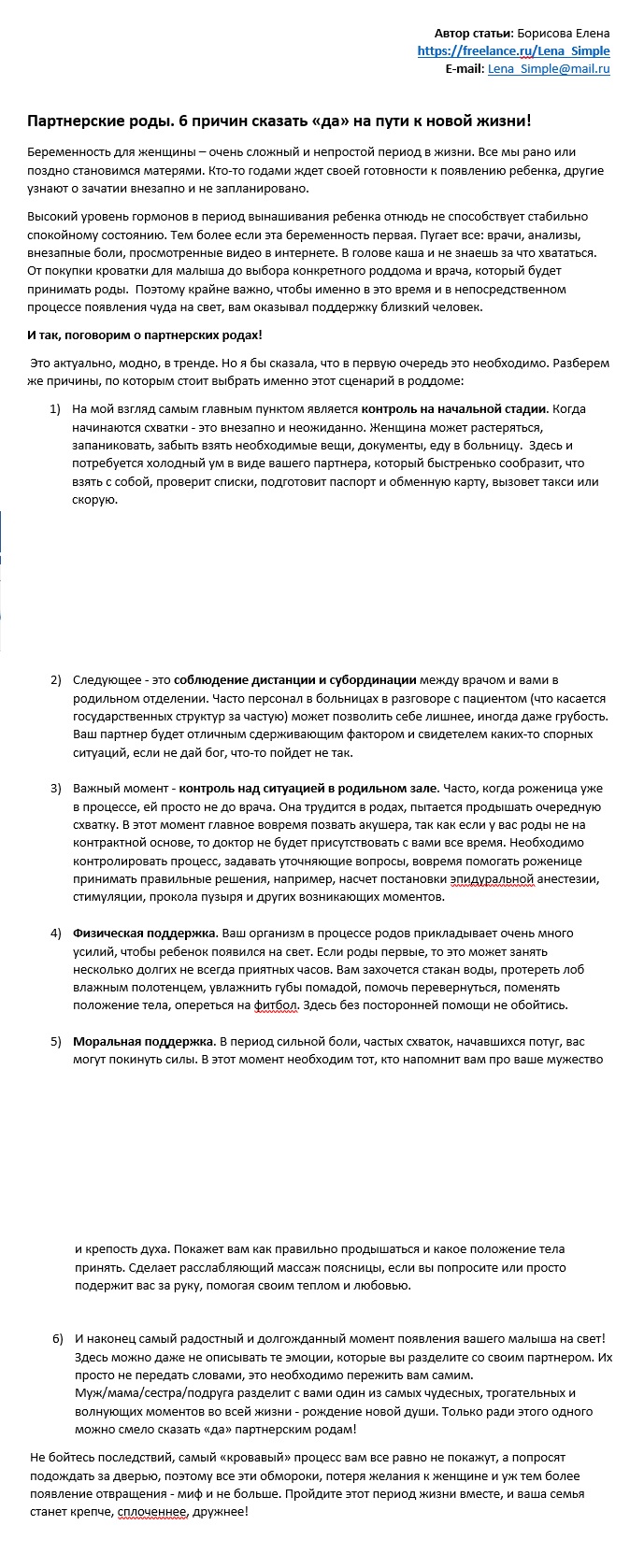 партнерские роды.jpg