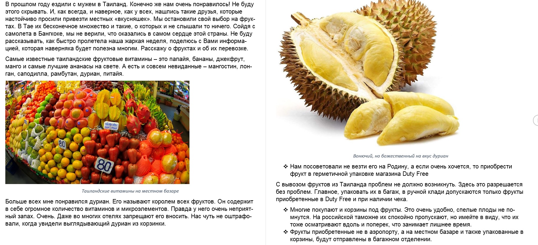 Фрукты из Тая.jpg