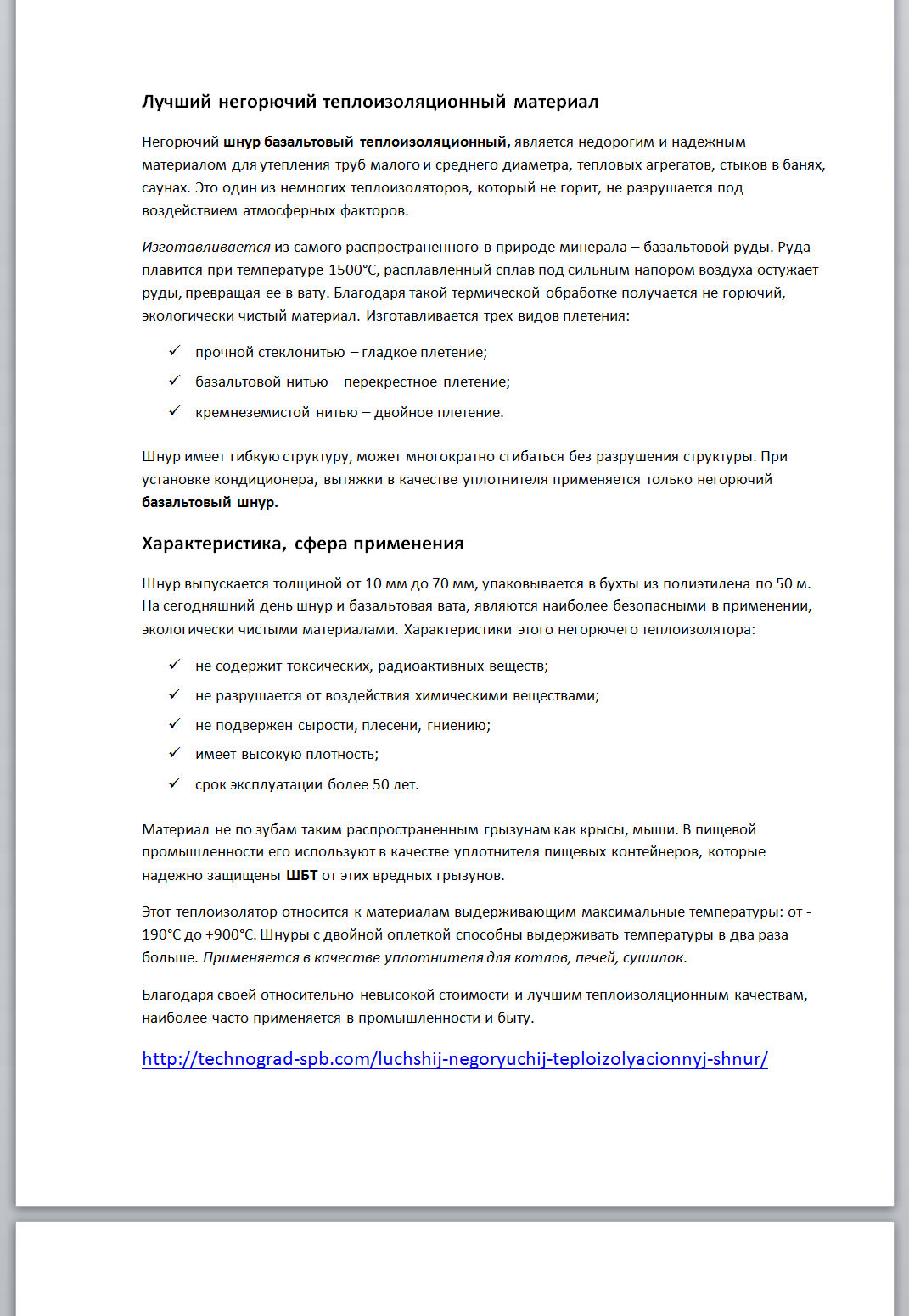 Лучший теплоизоляционный материал.jpg