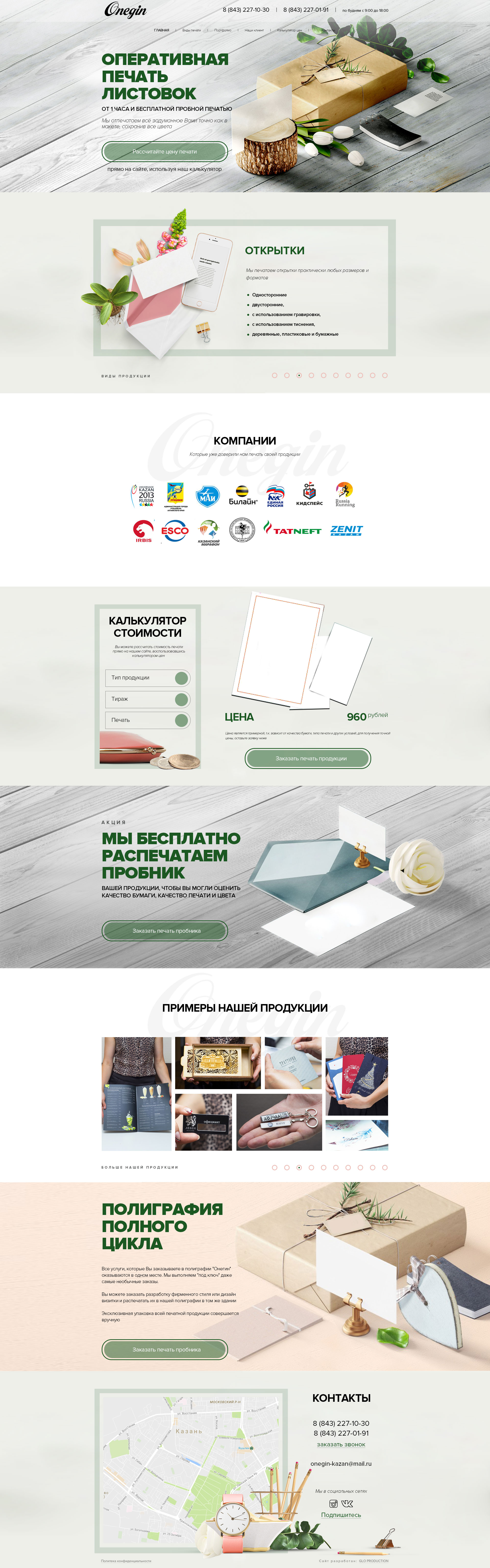 Типография-Онегин.jpg