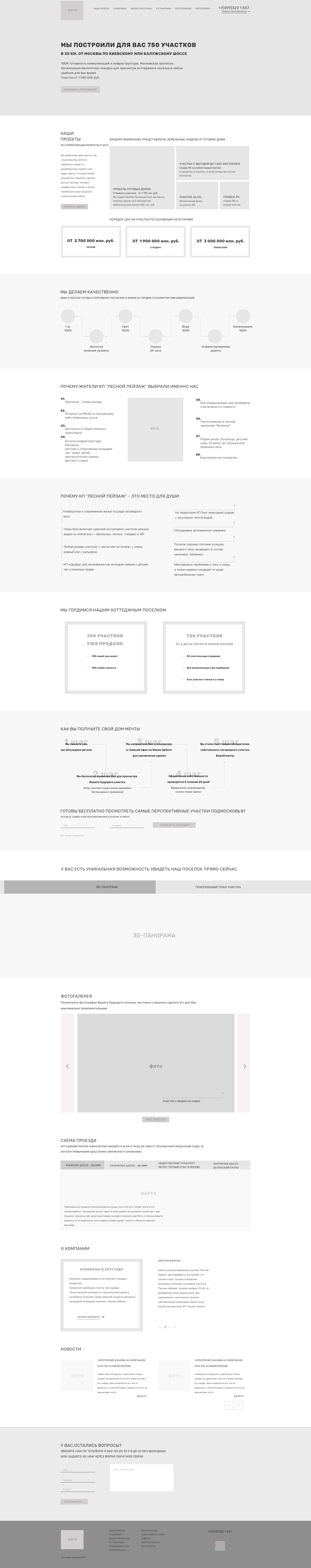 Детальный прототип лендинга.jpg