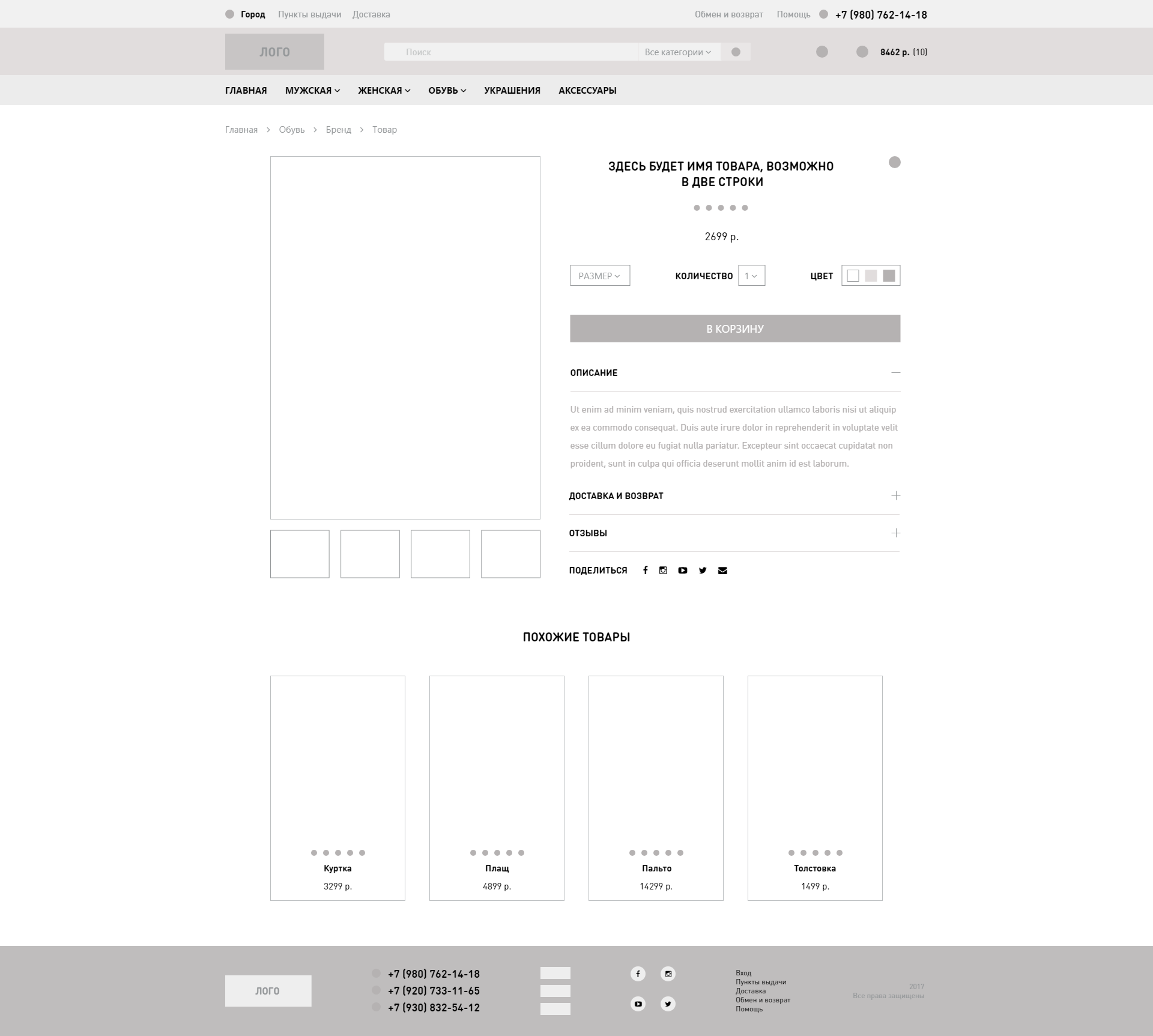 Страница Товара.png