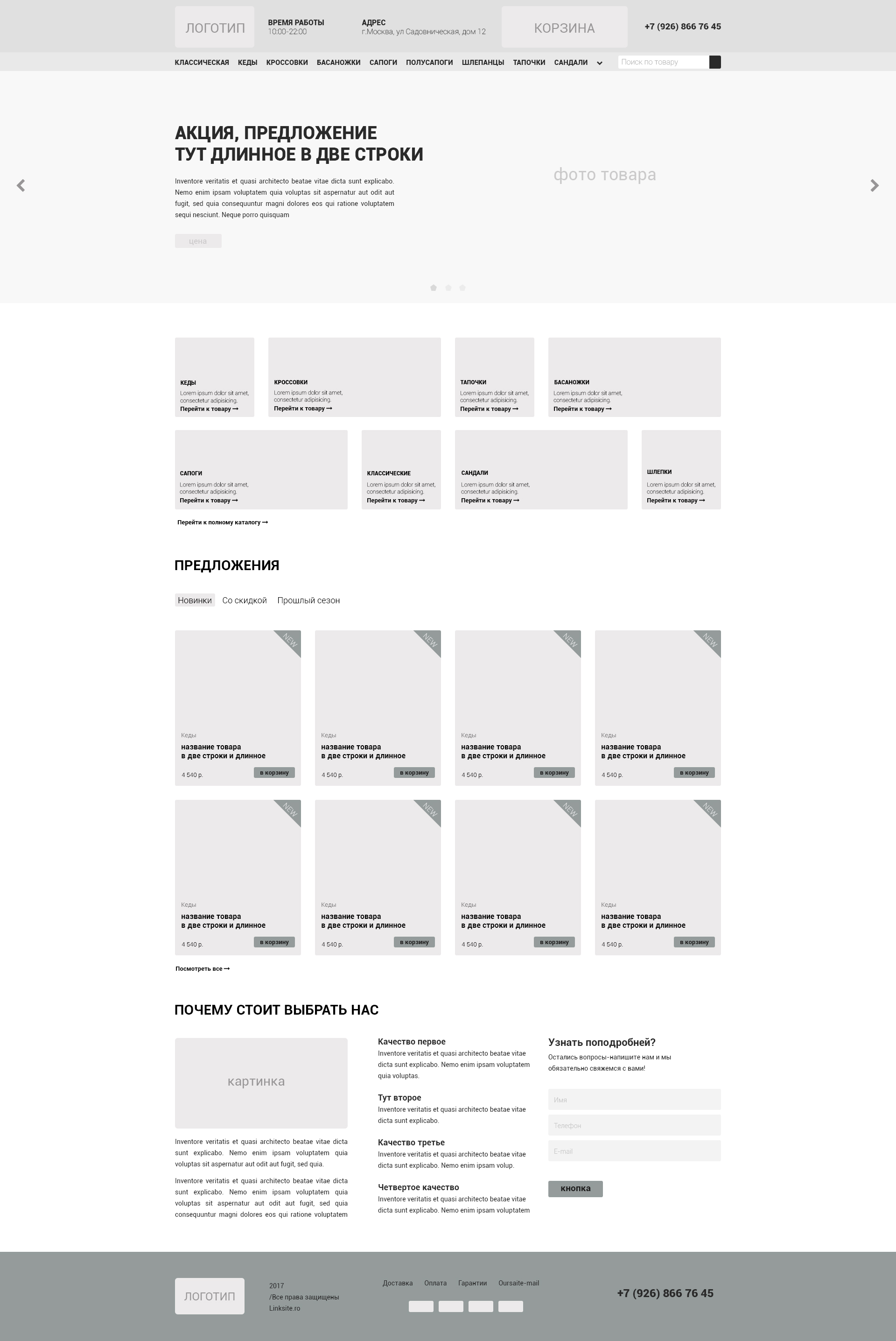 прототипмагазинаобувип.jpg