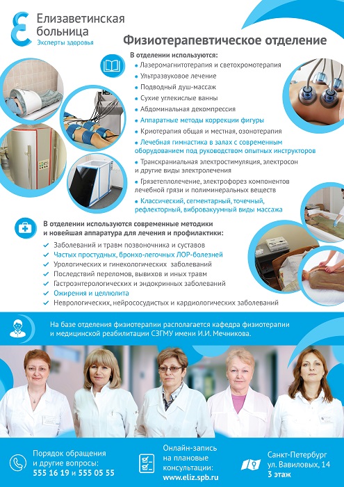 plakat - fizioterapiya (small).jpg