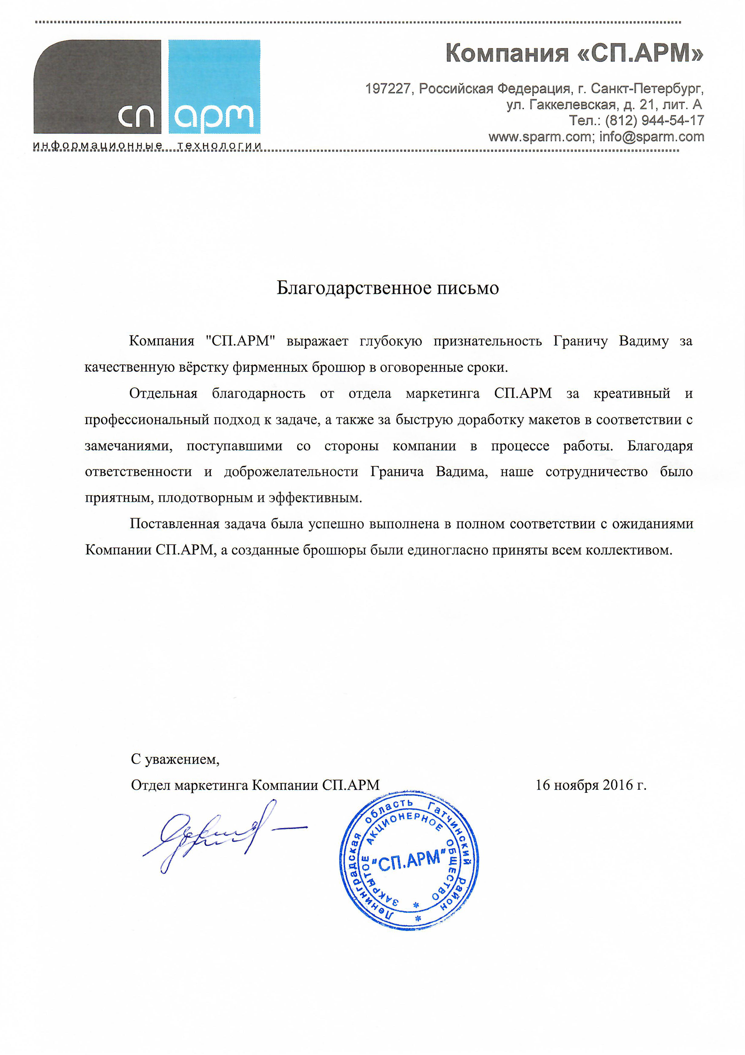 БП - СПАРМ.jpg