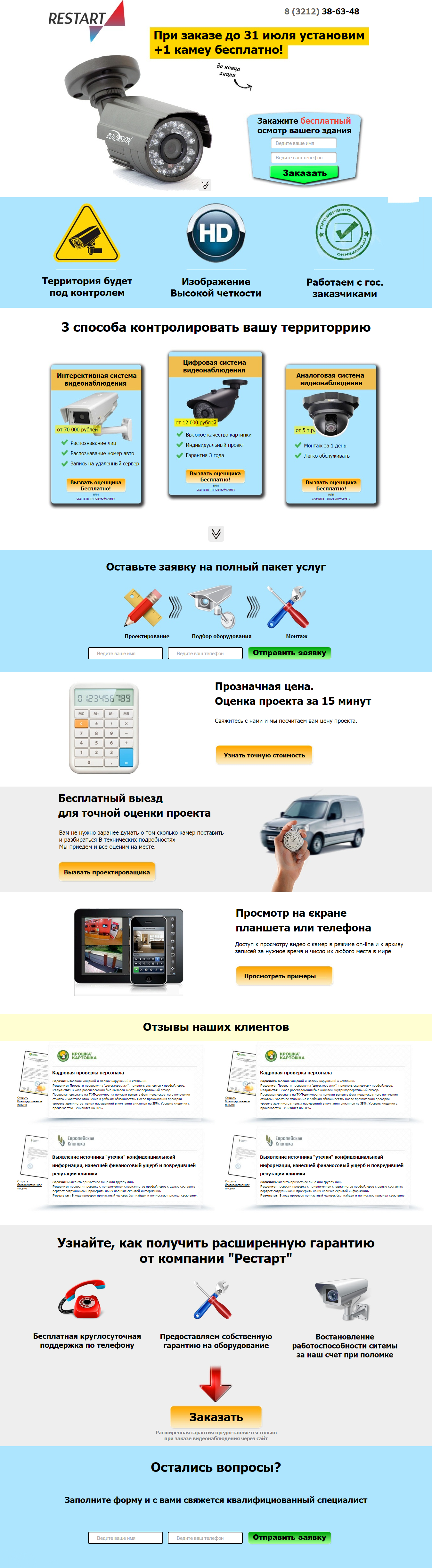 Камеры видеонаблюдения.png