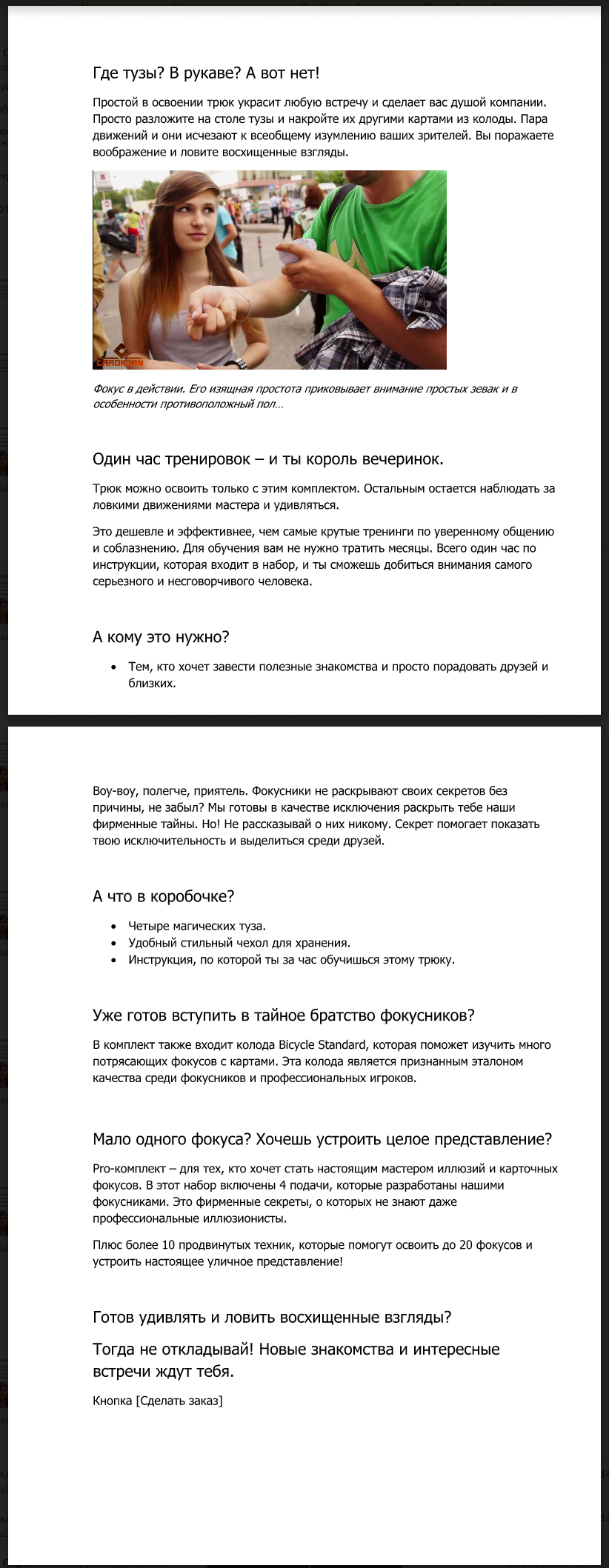 карты фокус тузы макдоналда.png