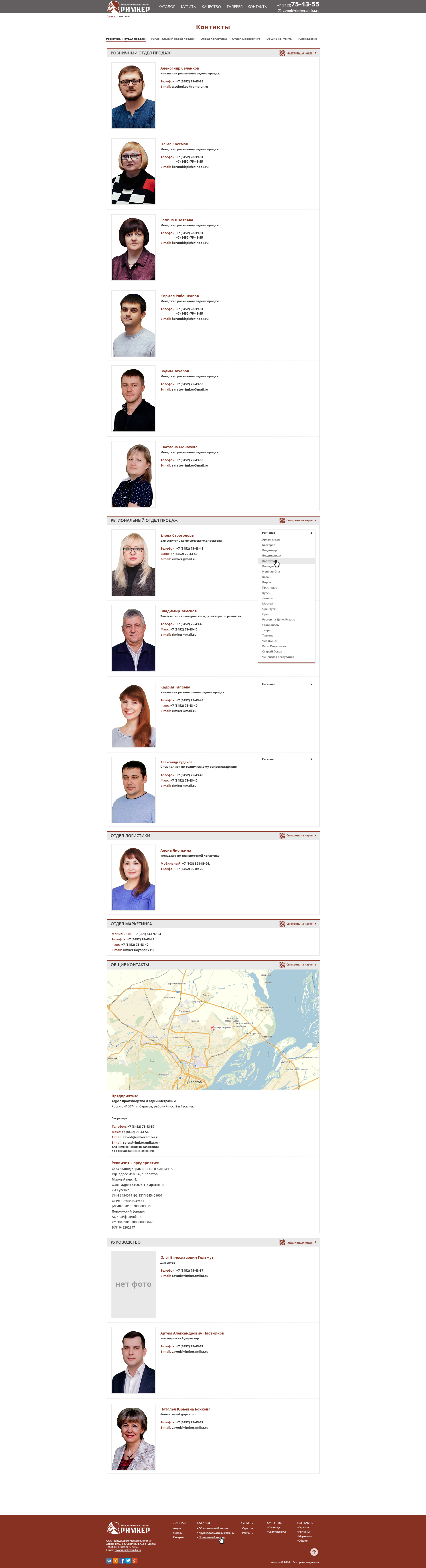 Римкер-Контакты.jpg