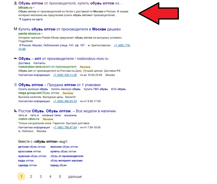 bftrade-obuv-optom-poiskovoe-prodvijenie.jpg