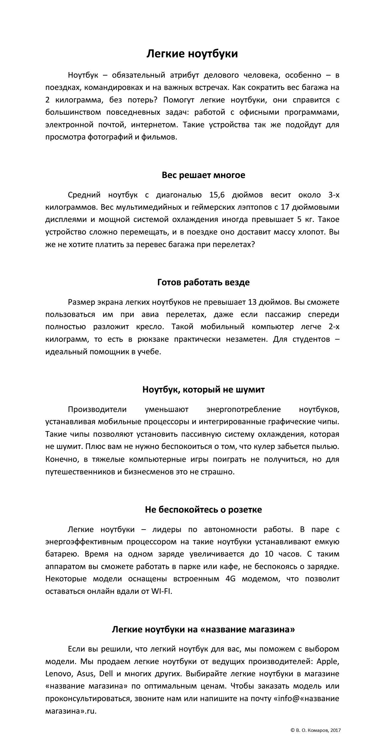 Категория тавара легкие ноутбуки.jpg