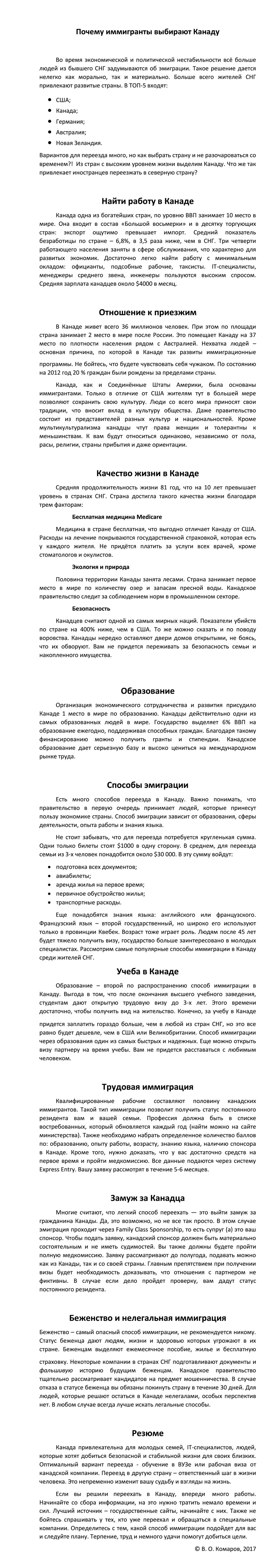 Почему иммигранты выбирают Канаду (Копировать).jpg