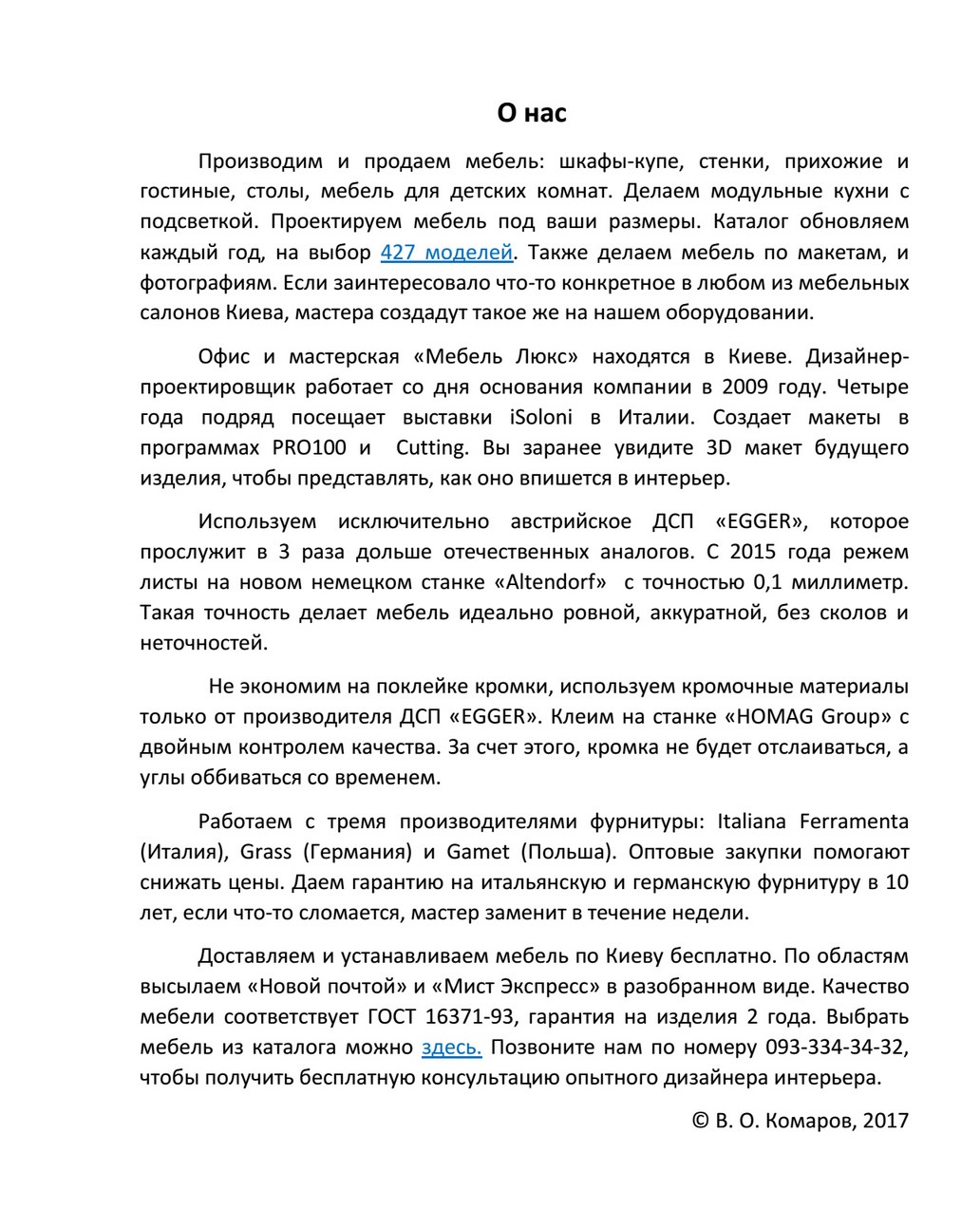 13 О нас мебельная компания.jpg