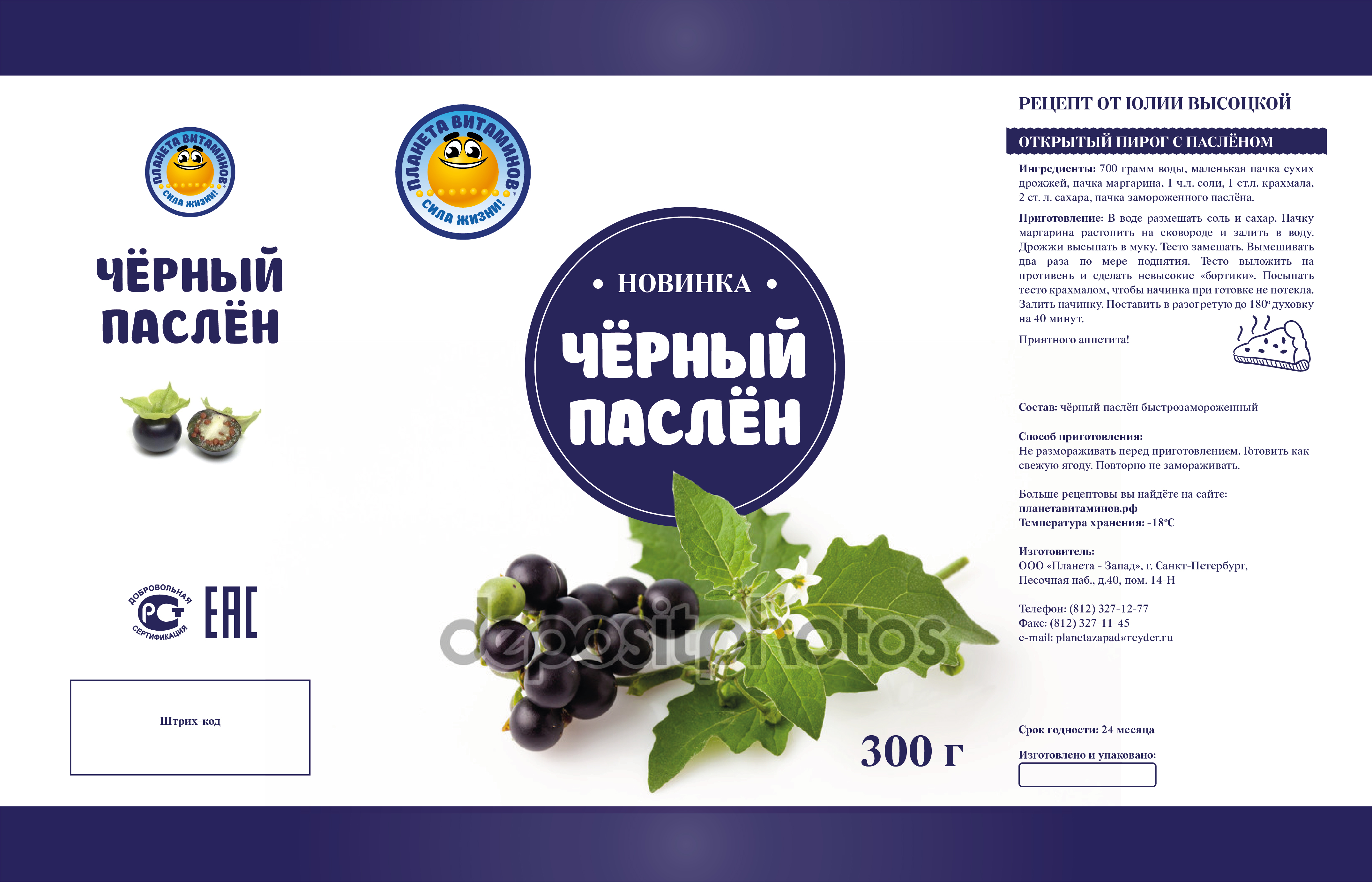 Чёрный паслён_170х210-01.jpg